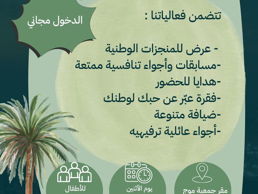 فعاليات اليوم الوطني 95
